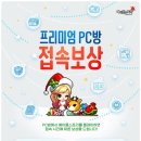 이벤트 PC방 이미지