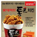 큰닭치킨