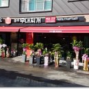 놀부보쌈 놀부부대찌개 계림점 이미지