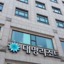 대명리조트 제주 신관동 휴양콘도미니엄 이미지