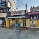 바주모우렁보쌈
