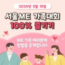 서울ME,한국ME 홈페이지 주소 이미지