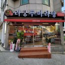 라쿵푸평내