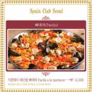 스페인을 대표하는 음식, 빠에야(Paella) 이야기 이미지