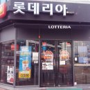 롯데리아익산배산 이미지