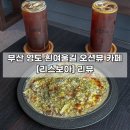 GS25 영도오션점 | [부산 | 영도] 흰여울문화마을 오션뷰 느좋 카페 ❝리스보아❞ 솔직 후기 (Feat. 맥주+와인은 덤)