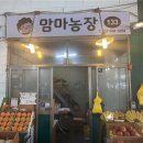 맘마농장 이미지