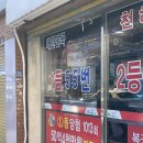 한국타이어 역전점 | 부산 여행 필수 코스! 1등만 55번 나온 부산 로또 명당 내돈내산 방문 후기 (위치/주차/주변맛집)