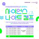 반딧불이 캠프 이미지