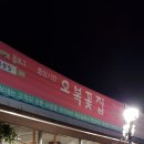 오복꽃집 이미지