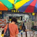 신일청과 이미지
