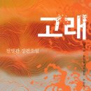[ 고래 ] 후기