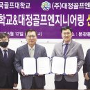 한국골프엔지니어링