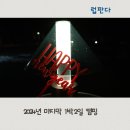 연천 재인폭포 오토캠핑장 2024년 1박 2일 마지막 캠핑 (2025년 이용요금 인상 내용)