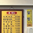[부천] 매운 닭발 오돌뼈 원조 부천 송내 닭발 맛집 단품 주문 후기 ‘호미불닭발’ | 내돈내산