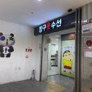 짱구수선