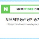오브제부동산공인중개사사무소 이미지