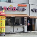 사랑채도너츠카페 이미지