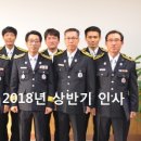 [인사] 상주소방서 2018년 상반기 인사 이미지