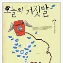 유한회사비원 | 정이현 《오늘의 거짓말》