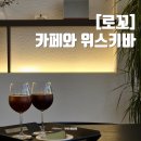 메르시동물병원 | 카페와 위스바가 공존하는 창원 소리단길 소답동 카페 로꼬