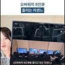 오버워치하는 아이돌 이미지