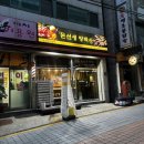 신흥제2어린이집 | 신흥역 고기맛집 가격도 너무 좋은 “돈선생 양박사“ 방문후기