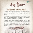 2.8독립선언 106주년 | 김상덕선생(반민특위 위원장)기념사업회, &#39;2.8독립선언 106주년 기념행사&#39; 개최