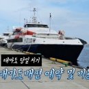 대마도 당일치기 배편 예약 및 비용 안내 미라클투어앤리조트 이용 후기