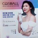 코즈볼 화장품 코빈그룹 K300 '모델 선발대회'를 개최한다. 이미지