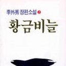 황금비늘 네이버블로그