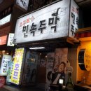 고구려주점 - 구미시 송원서로8길 17 | 고구려주점