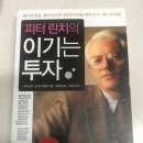살렘인터네셔널 | 이기는 투자 - 피터린치, 영웅이 알려주는 투자법 - 1편.