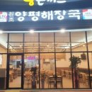 내촌해장국 이미지