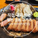 이자와 | 광명맛집｜소고기 규카츠 전문 ‘이자와’ 소하점 솔직 후기