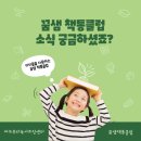 꿈샘책통클럽 이미지