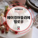 멜로우 아뜰리에