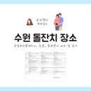 웰빙타운로 | 수원 돌잔치 장소 루엘파티플레이스, 플로렌스, 파티하우스뭉클 비교 및 후기