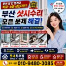 중용오토 | 부산샷시수리 베란다 문이 안 열릴 때 강제 개방후 교체까지