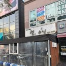 파주 운정 숙성회 맛집 ‘청수산’ 1인 2만원 포장 후기