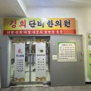단비한의원 이미지