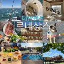 피싱펜션 | 태안 펜션 르네상스, 피싱게이트 패키지로 배낚시와 무한바베큐