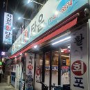 자갈치회타운