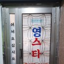 서래당구장 이미지