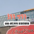 도그필드 | 고양 삼송카페 훗뚜루맛뚜루 샌드위치 &amp; 저세상떡볶이 솔직 후기 (고양스타필드 디저트 맛집)