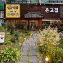 파주 한정식 맛집 온고집 이동 소갈비전골 후기