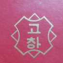 고창여자중학교 네이버블로그