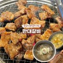 만대갈비 | 왕십리 돼지갈비 가성비 맛집 솔직후기!