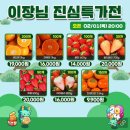 [레알팜 마켓]이장님 진심특가 천혜향, 레드향 후기 및 차이점 구분법