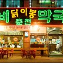 닭이봉원조춘천닭갈비 이미지